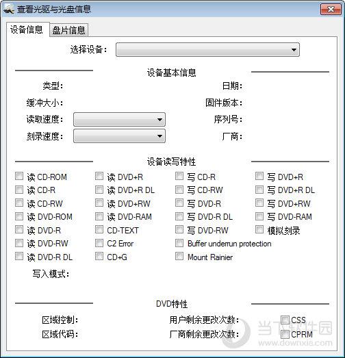 光盘复制专家-光盘信息