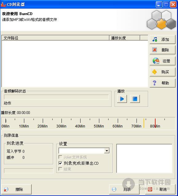 CD刻录器 V3.0 绿色免费版