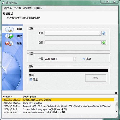 Blindwrite (光盘刻录备份软件) V7.0.0.1 多国语言绿色便携版