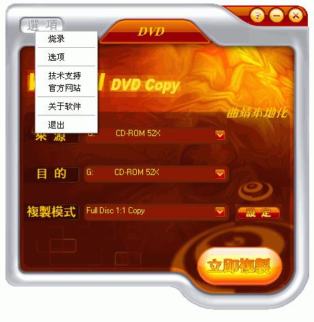 WinAVI DVD Copy V4.5 汉化注册版