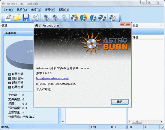 Astroburn 2.0.0.0082汉化绿色免费版[刻录工具、支持所有类型的光储存媒体]