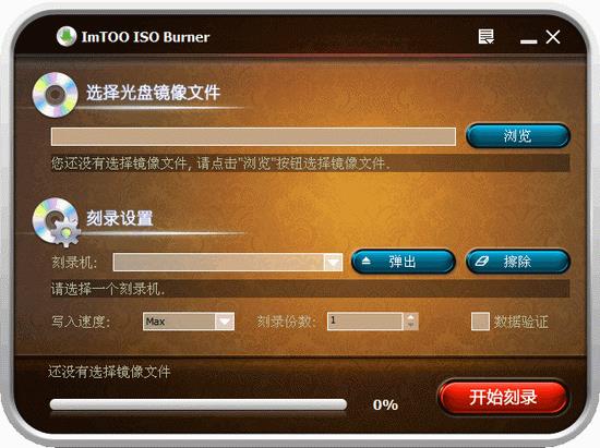 ImTOO ISO Bruner V1.31.0821 多国语言绿色特别版 [易用和强大的DVD CD 烧盘]