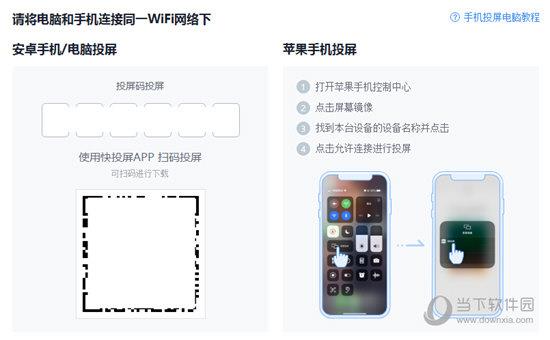 快投屏连接手机方法
