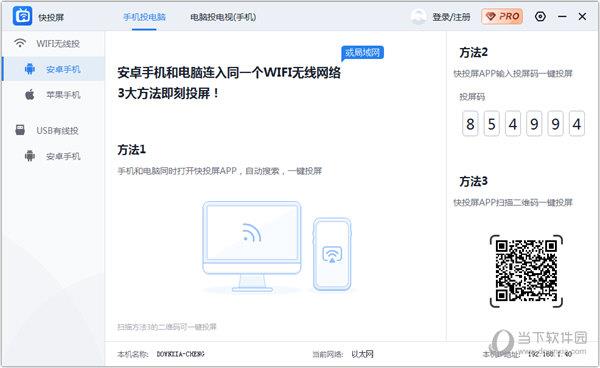 快投屏PC版 V3.4.0.36 官方版