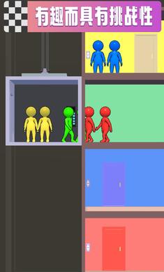电梯排序小游戏4