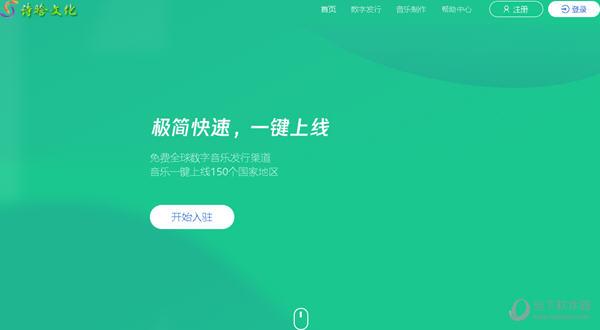 诗晗文化数字音乐发行平台