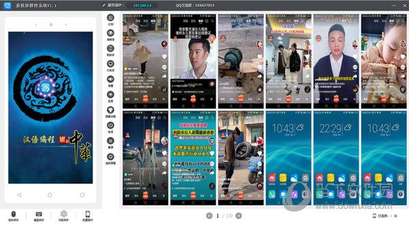 易投屏群控系统 V1.1 官方PC版