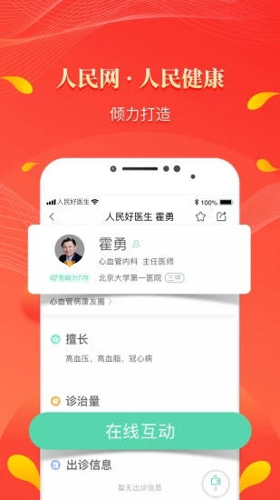 人民好医生app官方下载1