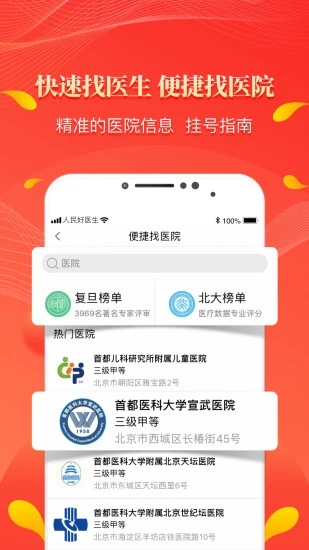 人民好医生app官方下载3