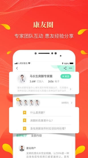 人民好医生app官方下载4