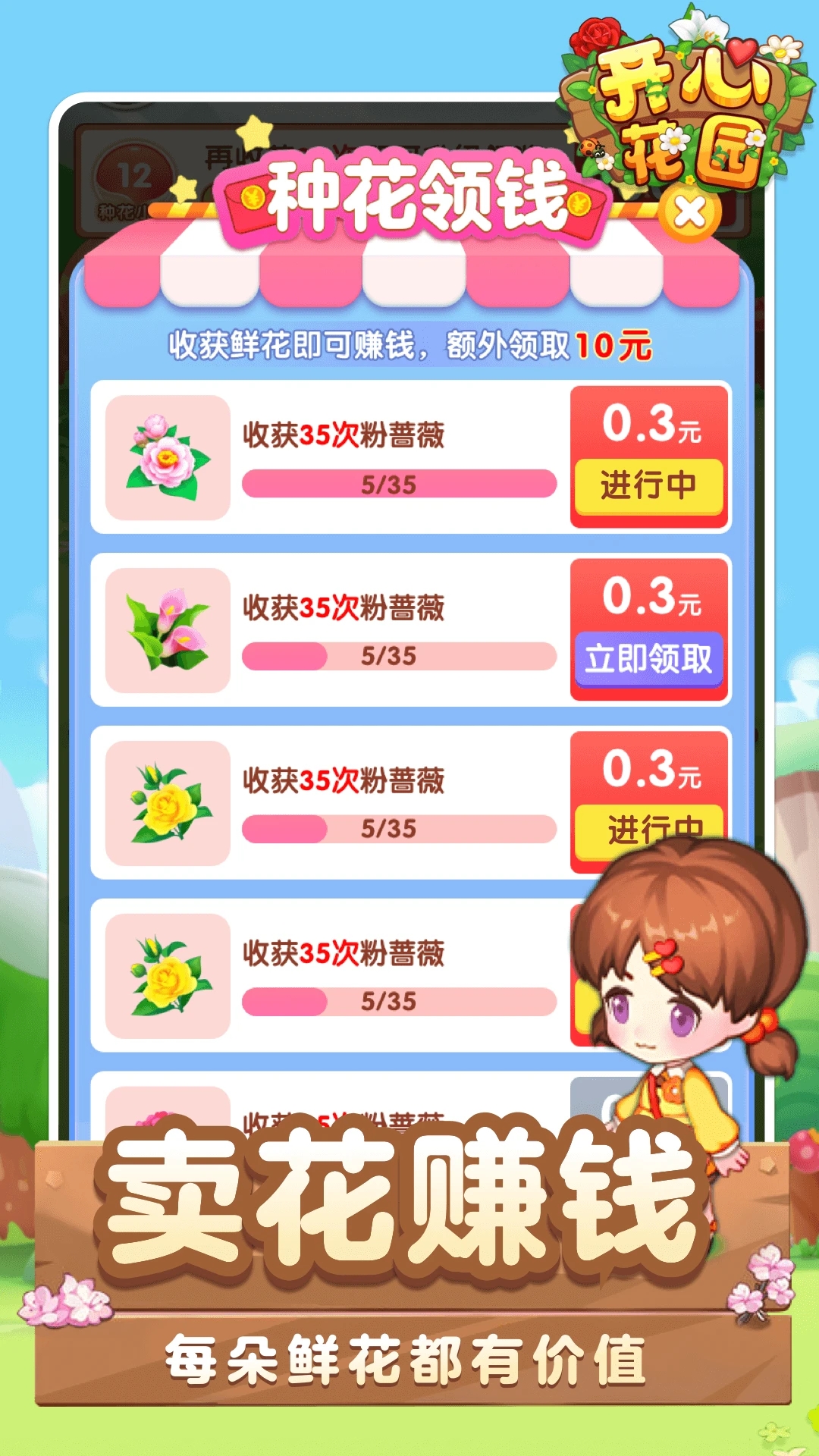 开心花园红包版