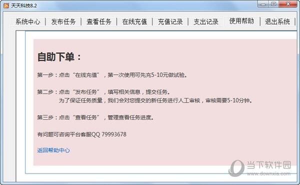 微信自动投票刷票器 V8.2 绿色免费版