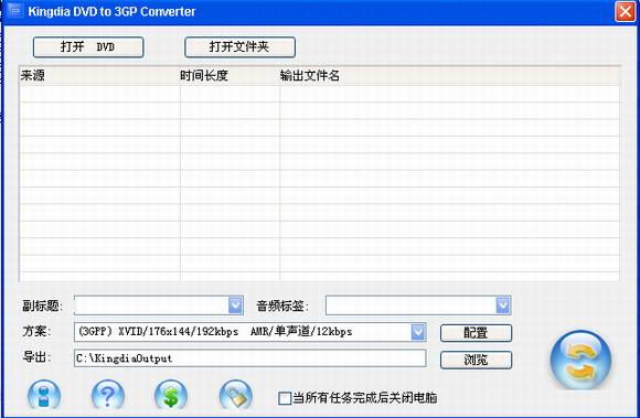 Kingdia DVD to 3GP Converter [DVD转换3GP] V1.5.10 绿色汉化版