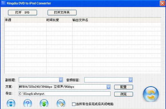 Kingdia DVD to iPod Converter [DVD转换iPod] V1.5.10 绿色汉化版