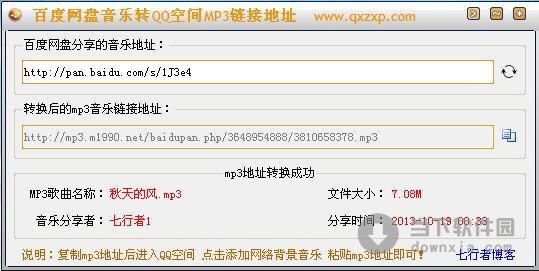 百度网盘音乐转QQ空间MP3链接地址 V1.0 官方免费版
