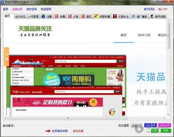 旺宝天猫刷关注软件 V1.9.8 官方最新版