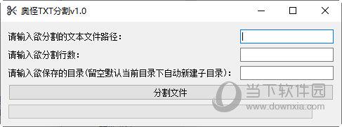 奥怪TXT分割 V1.0 绿色版