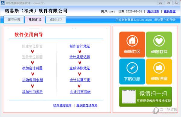 卓帐免费版财务软件 V2022110701 官方版