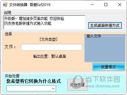 word转pdf文件转换器 V1.0 吾爱版