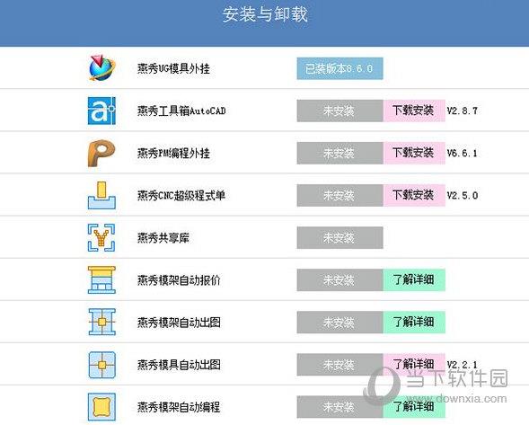 燕秀UG模具外挂安装包 V10.2 官方最新版