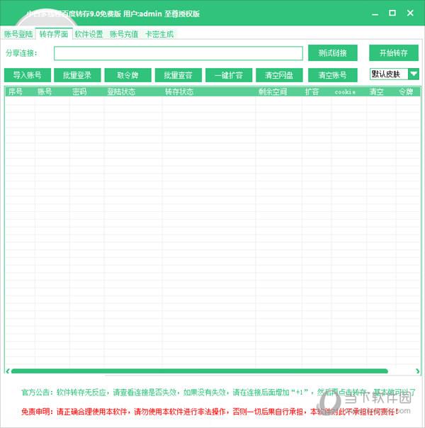 小白多线程百度云转存