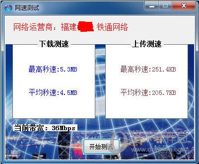网速测试