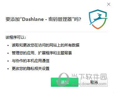 Dashlane(浏览器密码保存管理插件) V1.0 免费版
