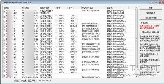 蹭网防护器 V4.5 绿色免费版