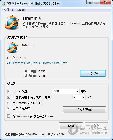 firemin(降低火狐内存占用工具) V6.2.3.5058 绿色免费版