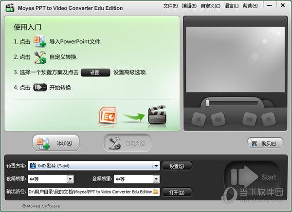 Moyea PPT to Video Converter Edu Edition(PPT转视频转换器) V2.6.0.68 官方版