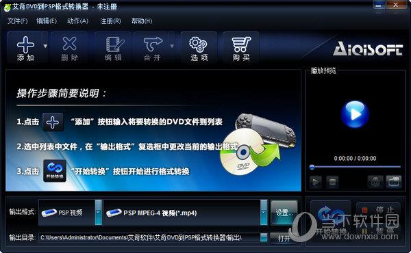 艾奇DVD到PSP格式转换器 V3.80.506 官方版