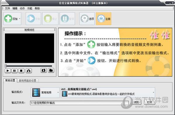 佳佳全能视频格式转换器 V12.9.5.0 免注册码版