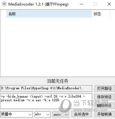 MediaEncoder(音视频处理工具) V1.2.1 绿色版