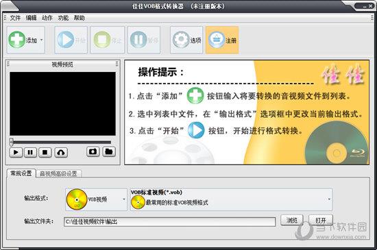 佳佳VOB格式转换器 V13.0.0.0 官方版
