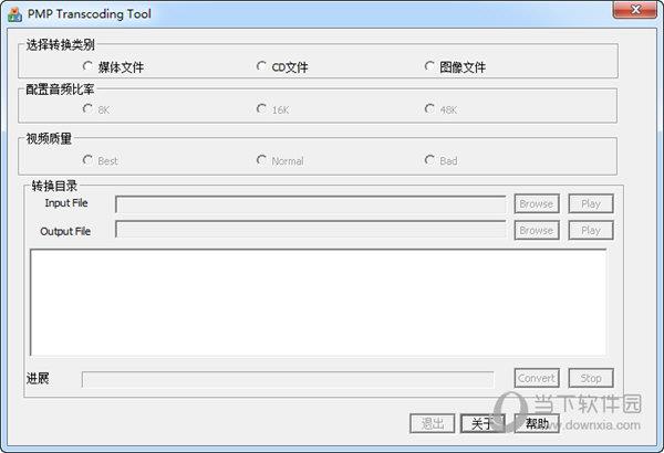 PMP Trascoding Tool(ASF转换精灵) V1.2 绿色免费版