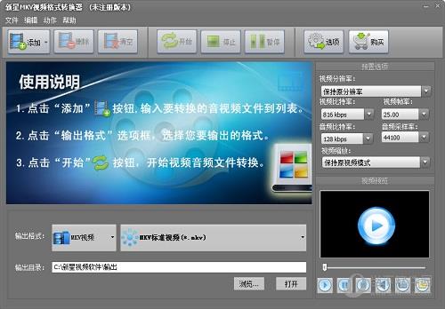 新星WMV视频格式转换器 V10.1.0.0 官方版