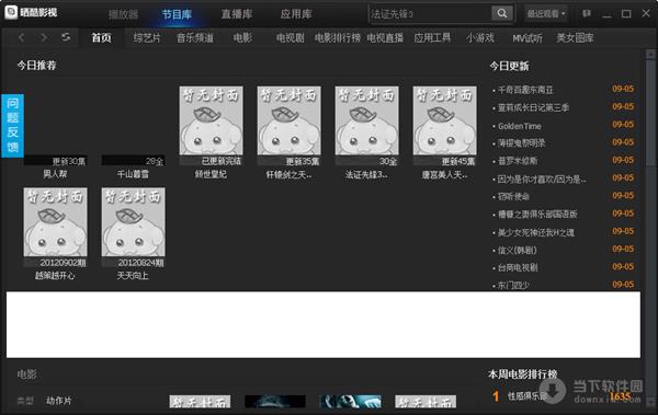 晒酷影视盒 V5.0 官方最新版