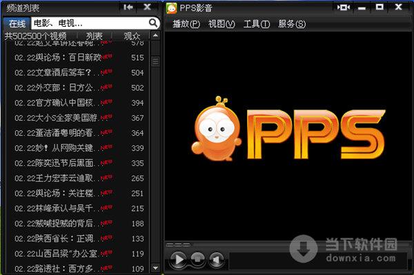 PPS网络电视 V3.2.0.1005 不带广告破解vip版