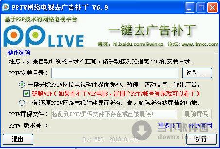 PPTV网络电视去广告补丁 V7.5 绿色免费版