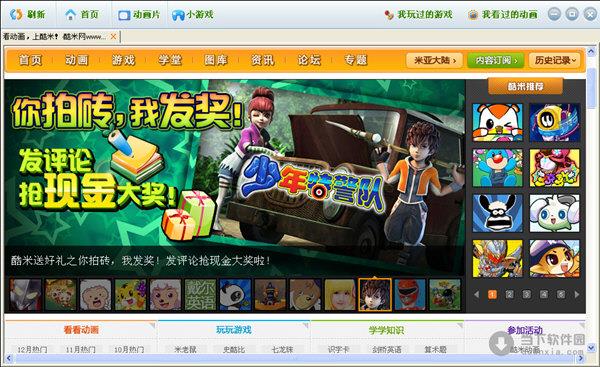 酷米动画台 V3.11.0822.1 官方免费版