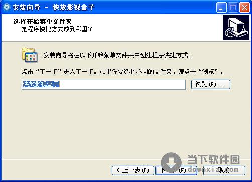 快放影视盒子 V3.5.0.67 简体中文官方安装版