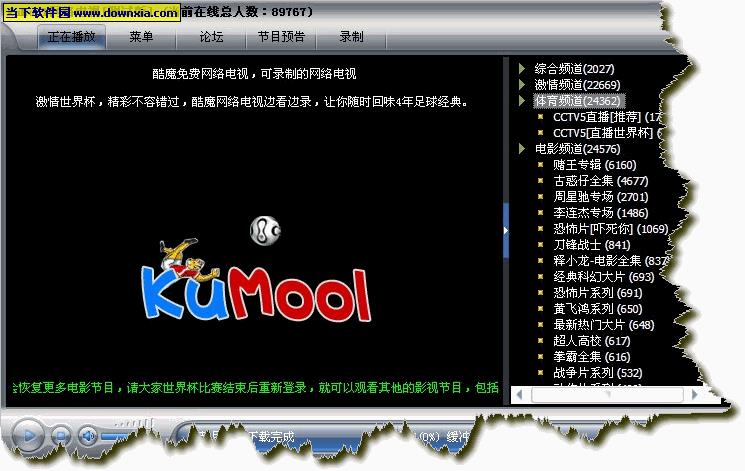 KuMool 网络电视 V1.0 绿色版(边看边录制的网络电视)