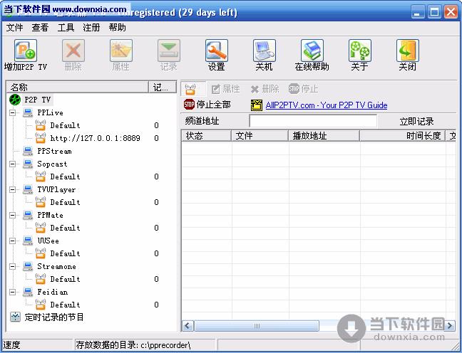 P2P TV Recorder V1.80[可以记录各种P2P网络电视的工具]多国语言绿色版