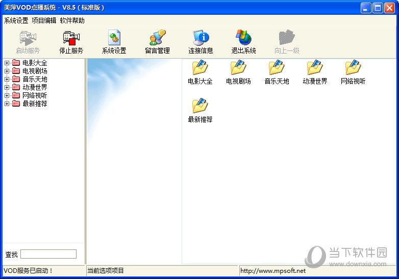 美萍VOD点播系统 V8.5 标准版