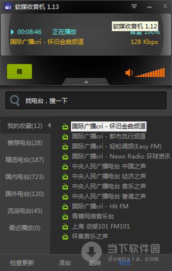 软媒收音机 V1.13 绿色免费版