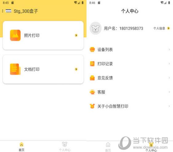 小白智慧打印电脑端 V1.1.1 最新版