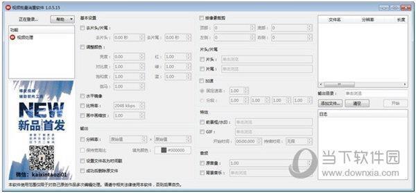 视频批量消重软件吾爱破解版 V1.0.5.15 免费最新版