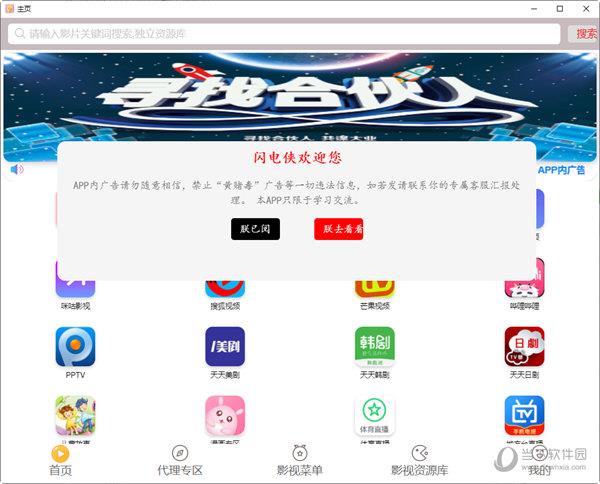 闪电侠影视软件电脑版 V1.0 官方最新版