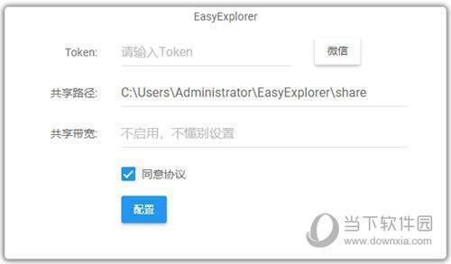 EasyExplorer(易有云) V1.0.0 官方版