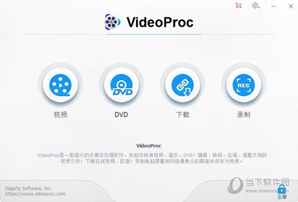 videoproc中文破解版附注册码注册机 V4.0 汉化免费版